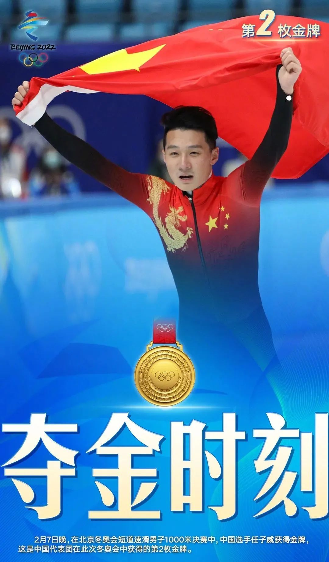 包揽金银!任子威获得短道速滑男子1000米金牌,李文龙获得银牌休闲区蓝鸢梦想 - Www.slyday.coM 包揽金银!任子威获得短道速滑男子1000米金牌,李文龙获得银牌休闲区蓝鸢梦想 - Www.slyday.coM