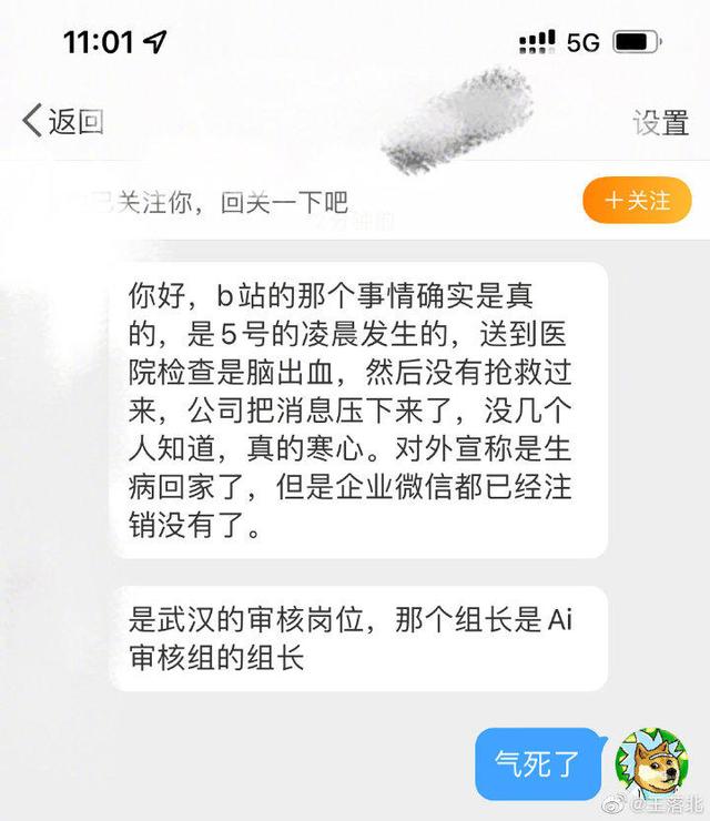 网传B站员工过年加班猝死?B站回应网友不买账!疑似员工家属发声休闲区蓝鸢梦想 - Www.slyday.coM 网传B站员工过年加班猝死?B站回应网友不买账!疑似员工家属发声休闲区蓝鸢梦想 - Www.slyday.coM