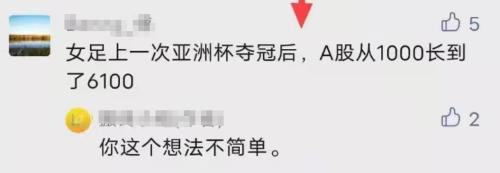 伟大的中国女足:逆转!绝杀!夺冠!黄健翔:按男足标准双倍发奖金!股民也嗨了:上次夺冠,A股涨到6000点休闲区蓝鸢梦想 - Www.slyday.coM 伟大的中国女足:逆转!绝杀!夺冠!黄健翔:按男足标准双倍发奖金!股民也嗨了:上次夺冠,A股涨到6000点休闲区蓝鸢梦想 - Www.slyday.coM