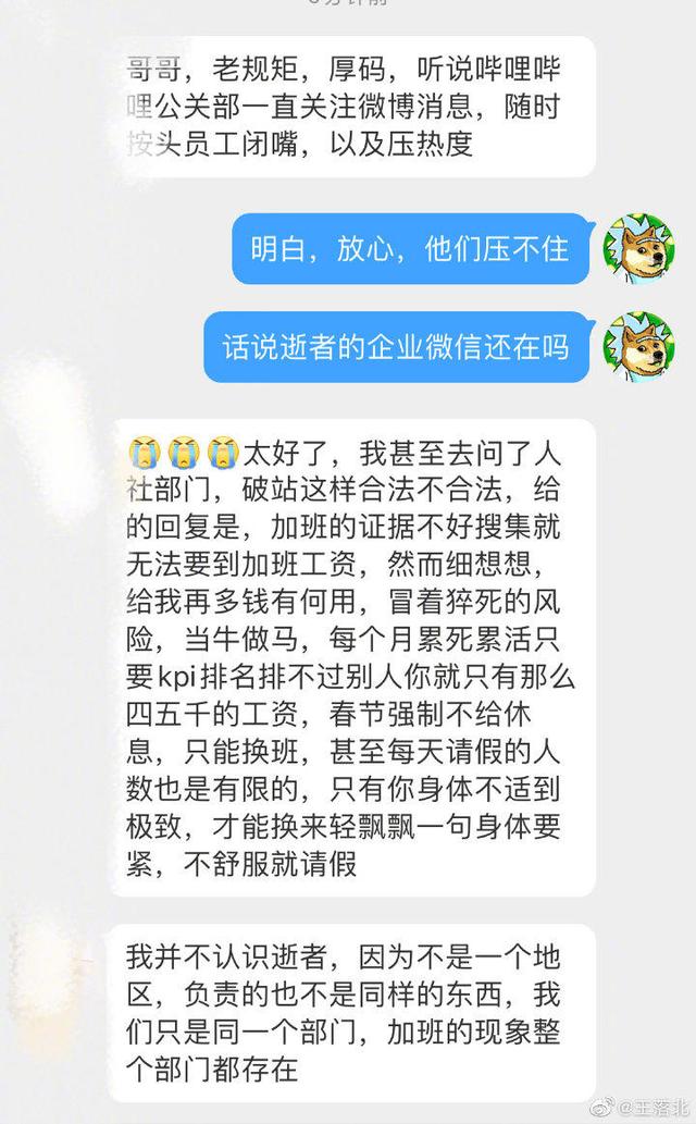 网传B站员工过年加班猝死?B站回应网友不买账!疑似员工家属发声休闲区蓝鸢梦想 - Www.slyday.coM 网传B站员工过年加班猝死?B站回应网友不买账!疑似员工家属发声休闲区蓝鸢梦想 - Www.slyday.coM