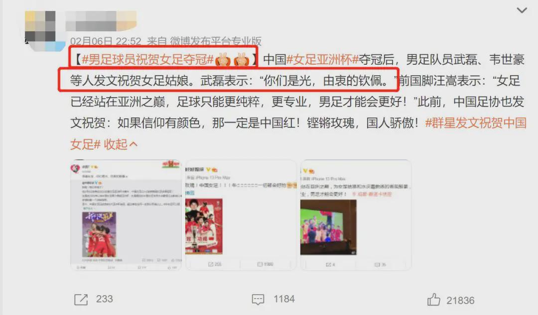 群星为女足夺冠贺喜：黄健翔说了大实话，潘粤明发<a href=