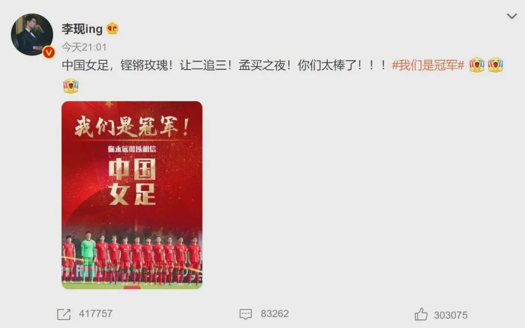 群星为女足夺冠贺喜：黄健翔说了大实话，潘粤明发<a href=