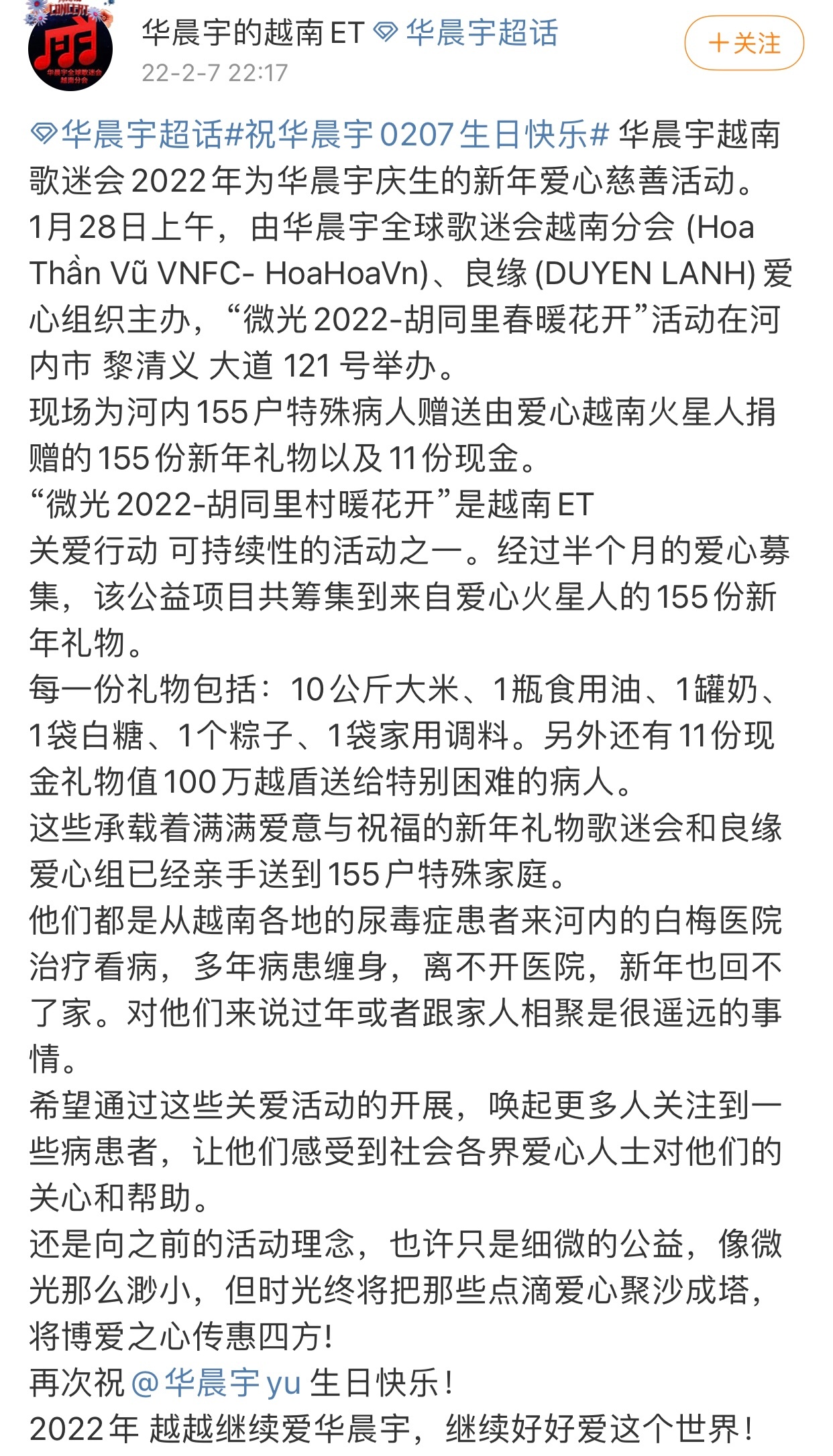 越南歌迷会2022年为华晨宇庆生新年举办的爱心慈善活动