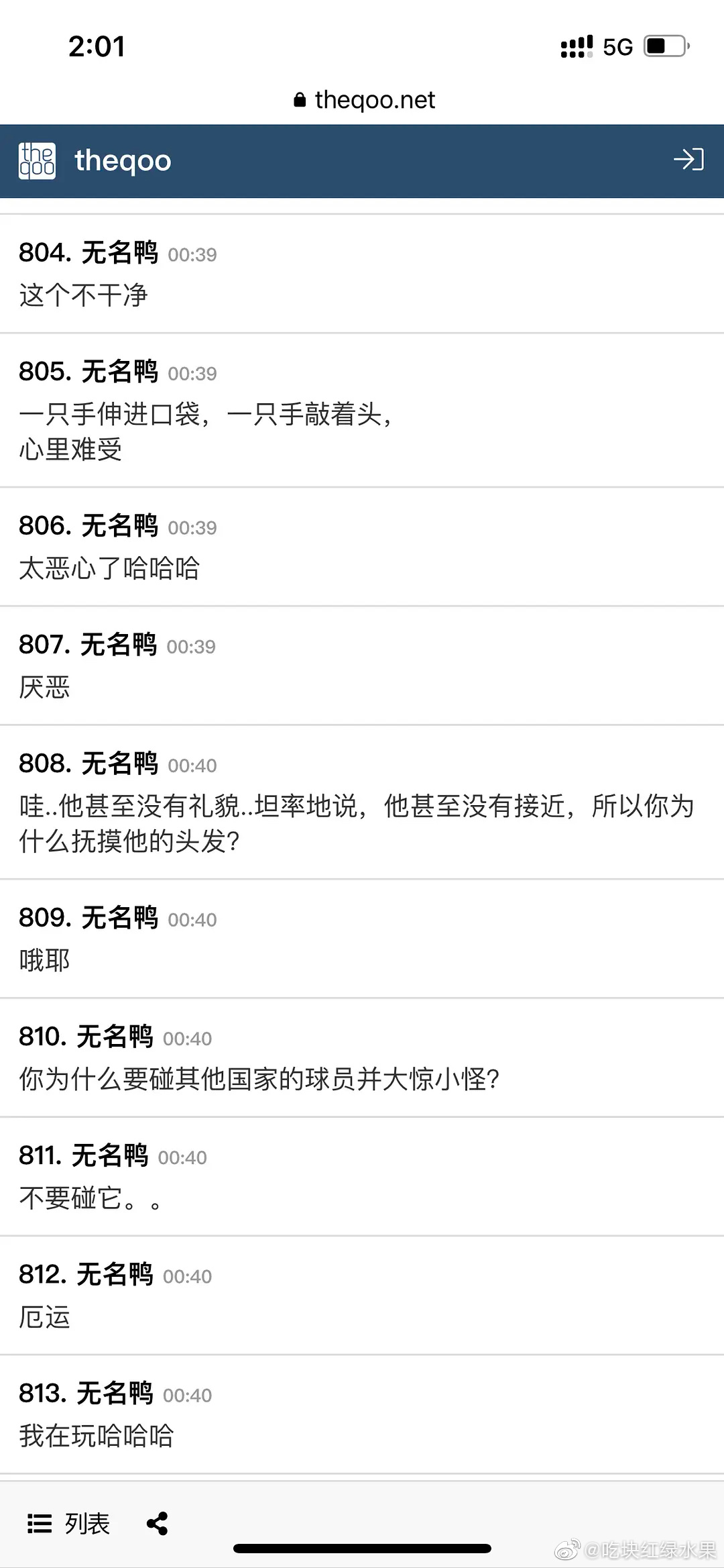 安贤洙去安慰失望的<a href=