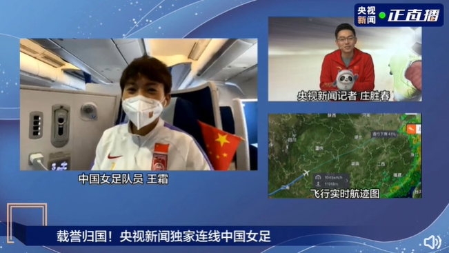 央视采访中国女足，王霜：看到绝杀<a href=