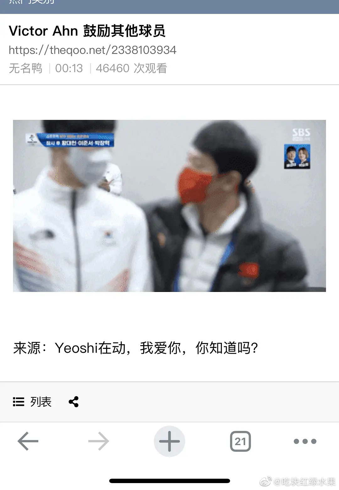 安贤洙去安慰失望的<a href=