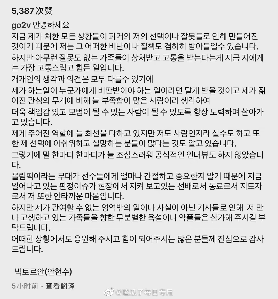 安贤洙因在中国队执教被<a href=