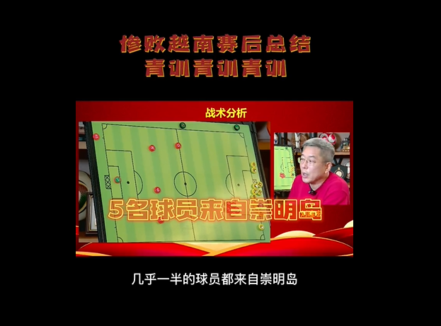 中国国足主力5人来自崇明岛、3名外国归化，未来可能更打不过越南