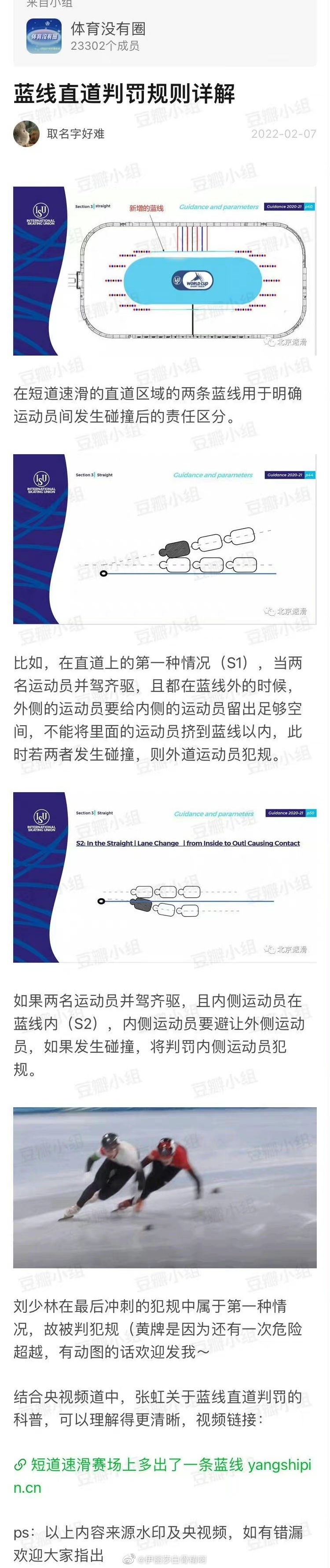 国际滑联在官网发布声明驳回<a href=