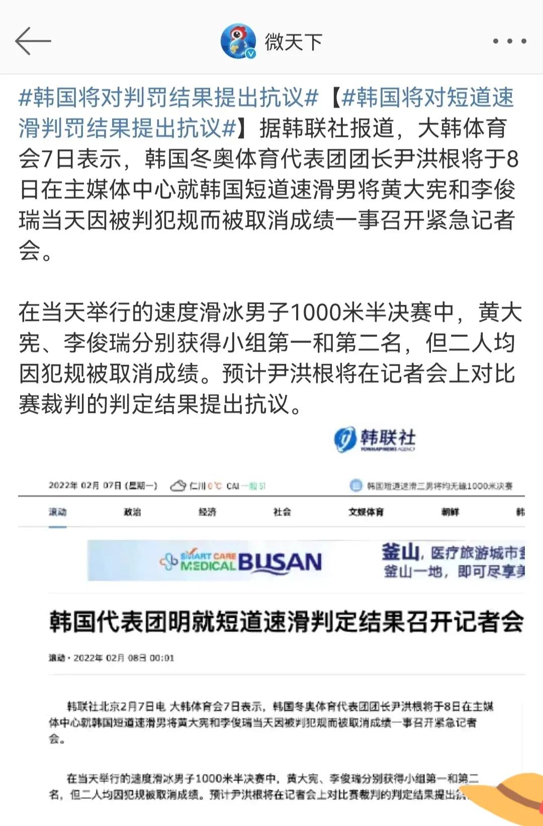 冰场“恶人”黄大宪犯规无缘决赛，<a href=