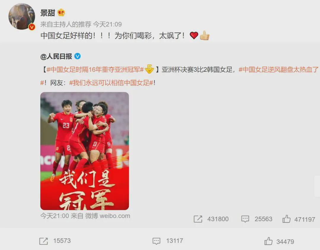 群星为女足夺冠贺喜：黄健翔说了大实话，潘粤明发<a href=