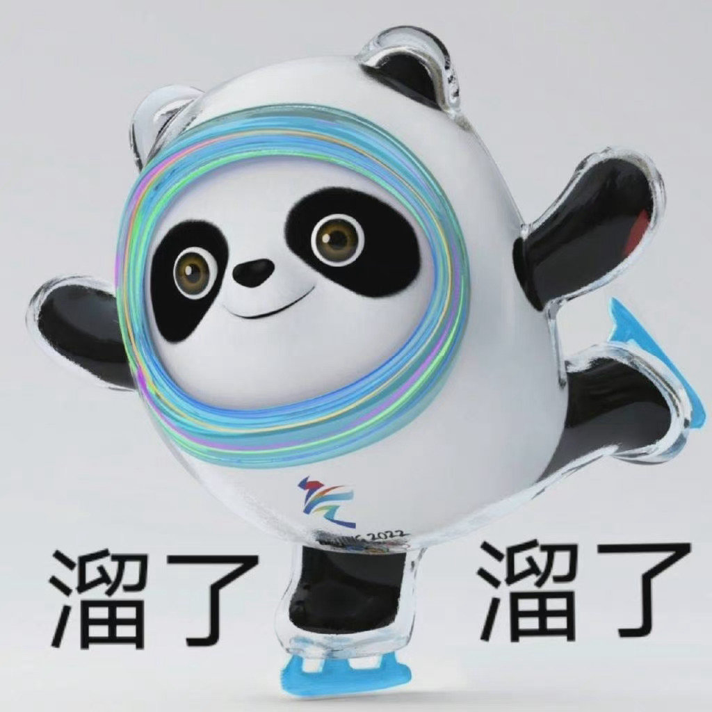 抢不到冰墩墩拥有冰墩墩表情包也是好的