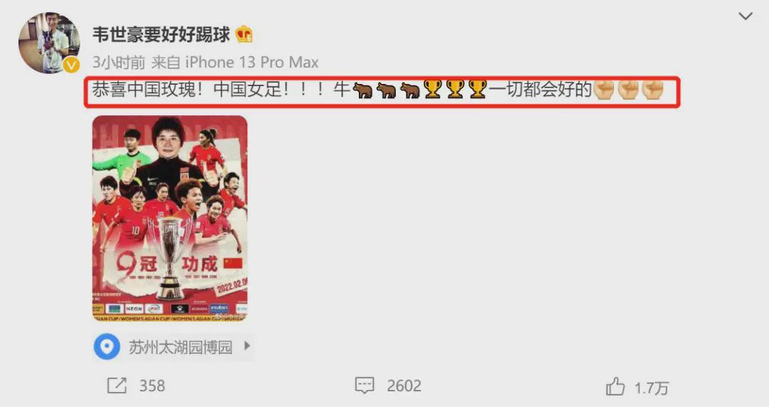 群星为女足夺冠贺喜：黄健翔说了大实话，潘粤明发<a href=