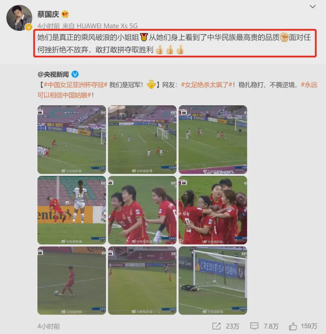 群星为女足夺冠贺喜：黄健翔说了大实话，潘粤明发<a href=