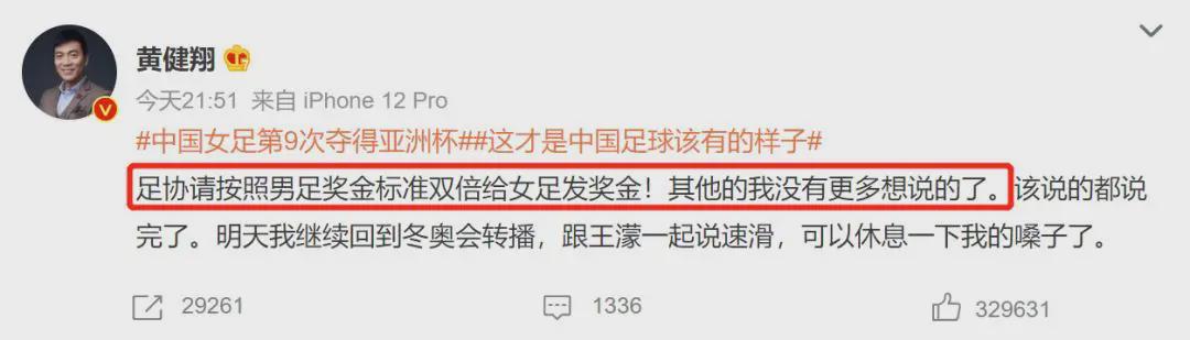 群星为女足夺冠贺喜：黄健翔说了大实话，潘粤明发<a href=