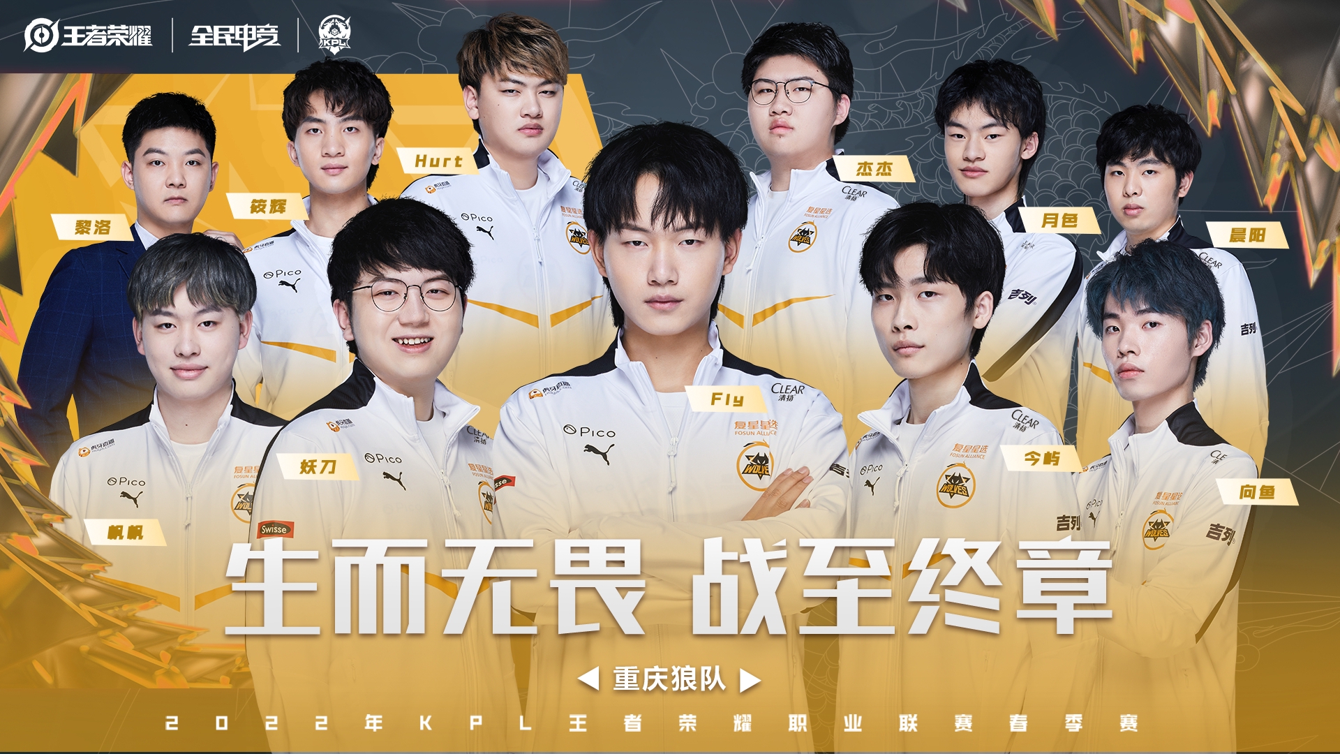 生而无畏,战至终章 新赛季我们准备好了,11号见|狼队_新浪新闻