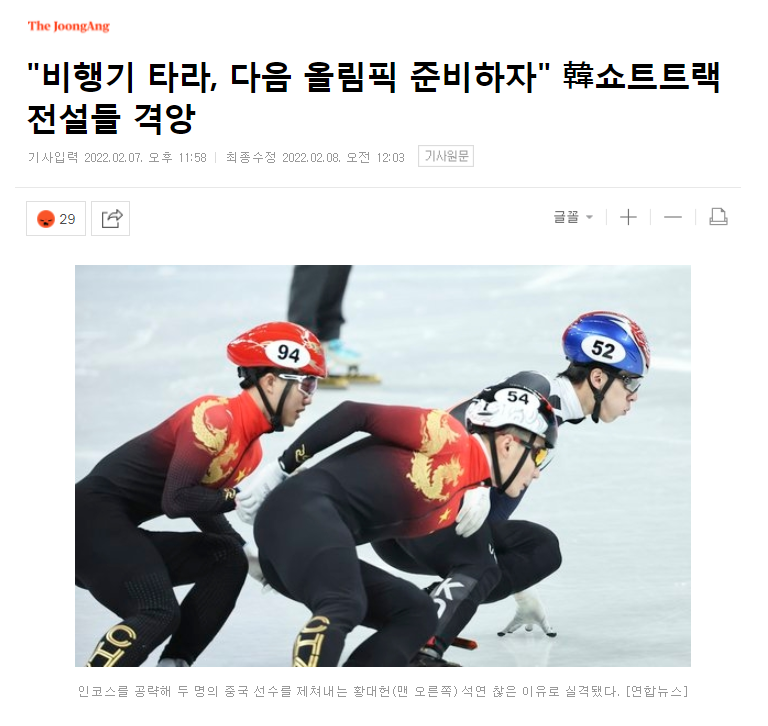 韩短道速滑名宿怒了！呼吁<a href=
