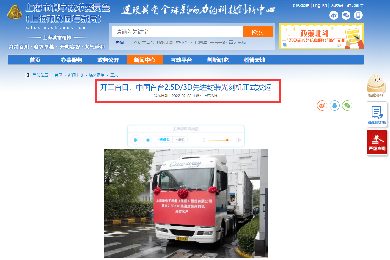 上海科学技术委员会网站截图