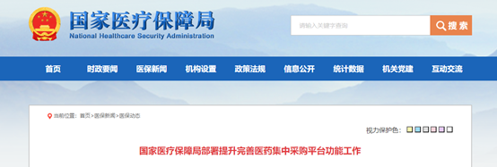 国家医保局开会:完善医药集中采购平台功能休闲区蓝鸢梦想 - Www.slyday.coM 国家医保局开会:完善医药集中采购平台功能休闲区蓝鸢梦想 - Www.slyday.coM