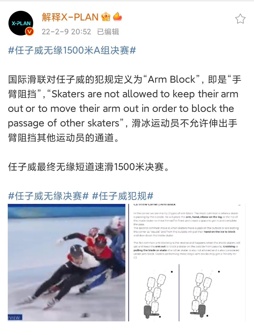 慢镜交代细节！任子威犯规瞬间详细解读，<a href=