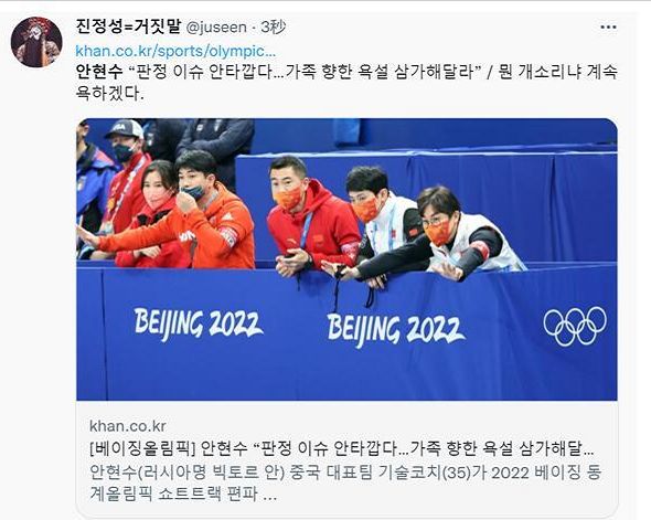 愤怒！安贤洙遭网曝后无奈发声，武大靖被<a href=