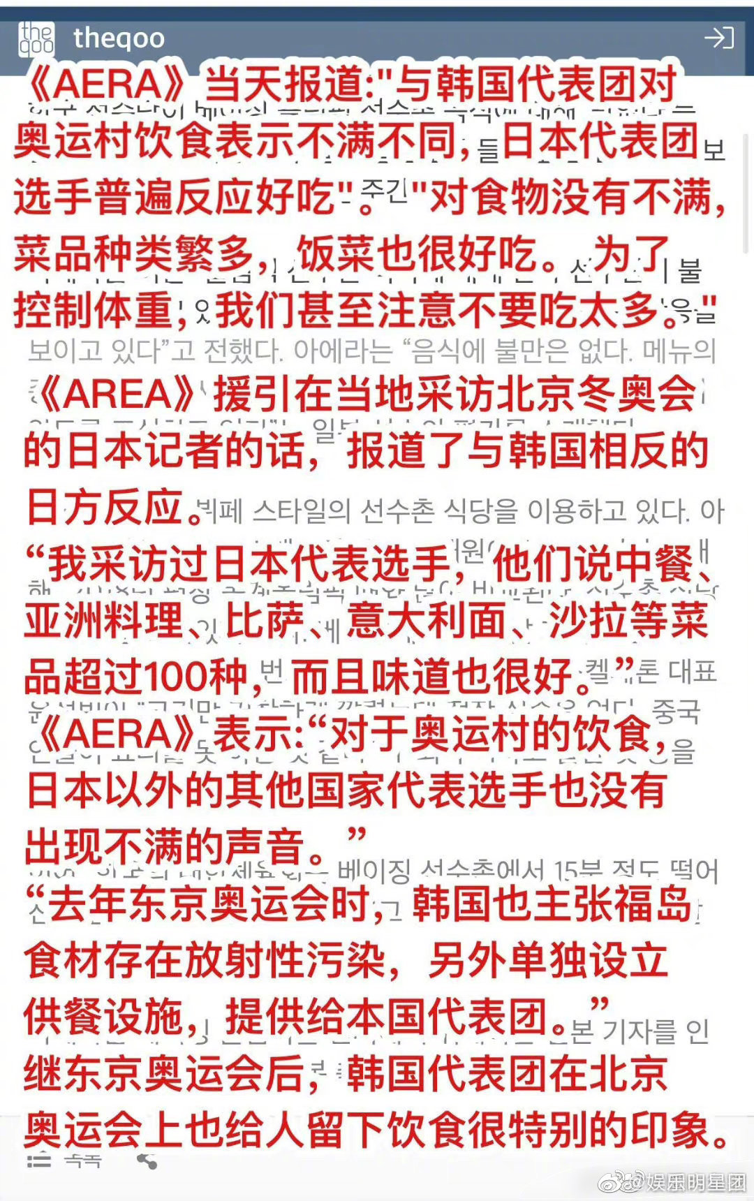 日本记者：只有<a href=