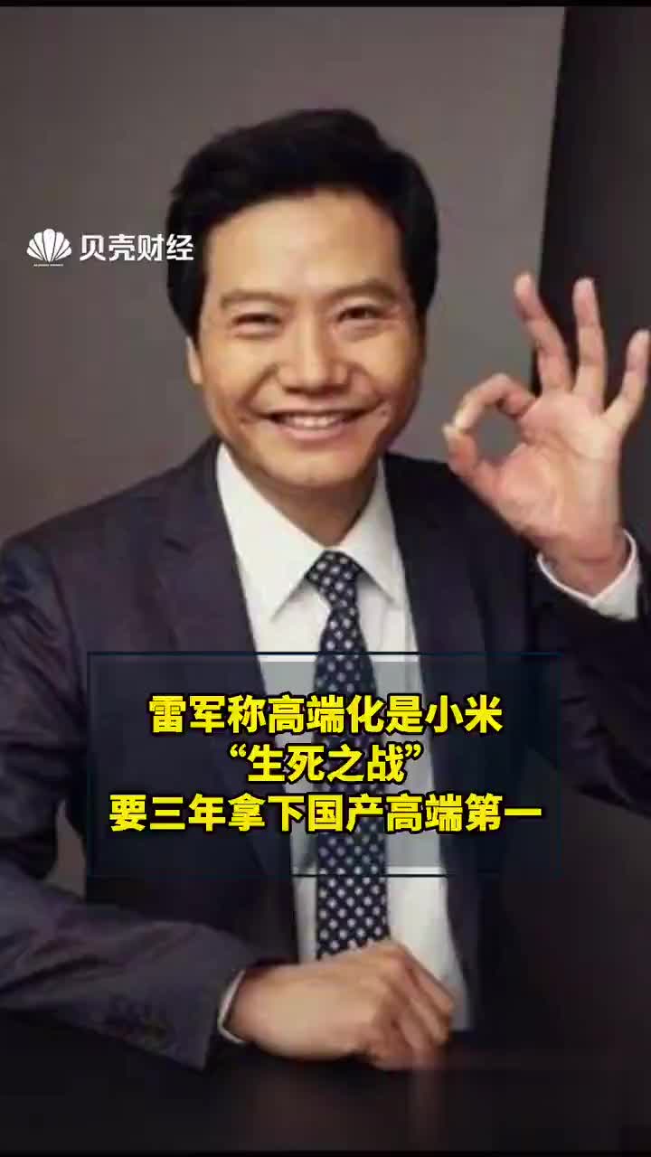 对标超越苹果，要三年内拿下国产高端市场第一