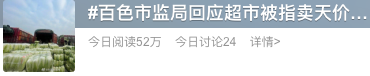 一棵白菜20元?网传超市现“天价”白菜?官方回应来了!休闲区蓝鸢梦想 - Www.slyday.coM 一棵白菜20元?网传超市现“天价”白菜?官方回应来了!休闲区蓝鸢梦想 - Www.slyday.coM