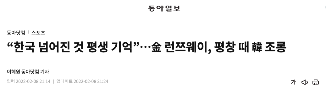 韩媒挖出任子威平昌冬奥言论：最难忘<a href=