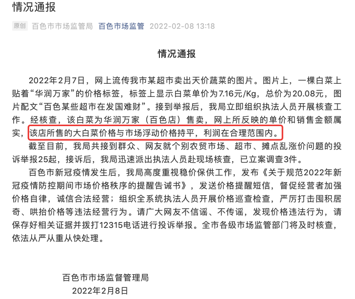 一棵白菜20元?网传超市现“天价”白菜?官方回应来了!休闲区蓝鸢梦想 - Www.slyday.coM 一棵白菜20元?网传超市现“天价”白菜?官方回应来了!休闲区蓝鸢梦想 - Www.slyday.coM
