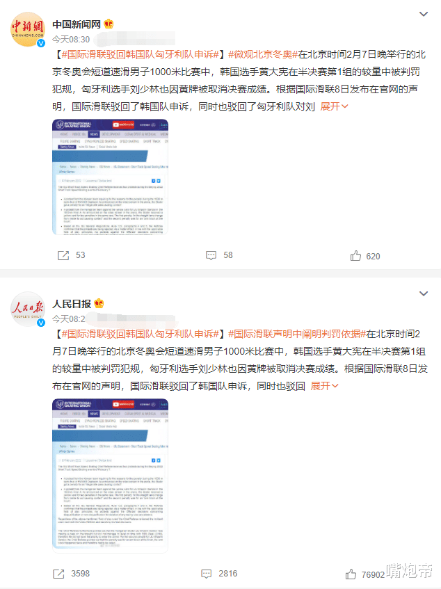 人民日报带6大权威火速力挺国际滑联，让<a href=