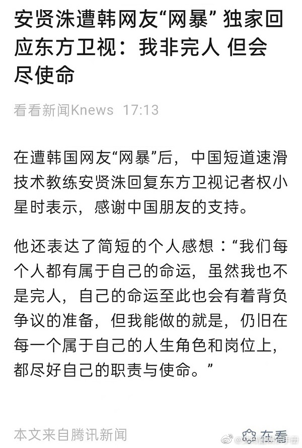 安贤洙再回应被<a href=