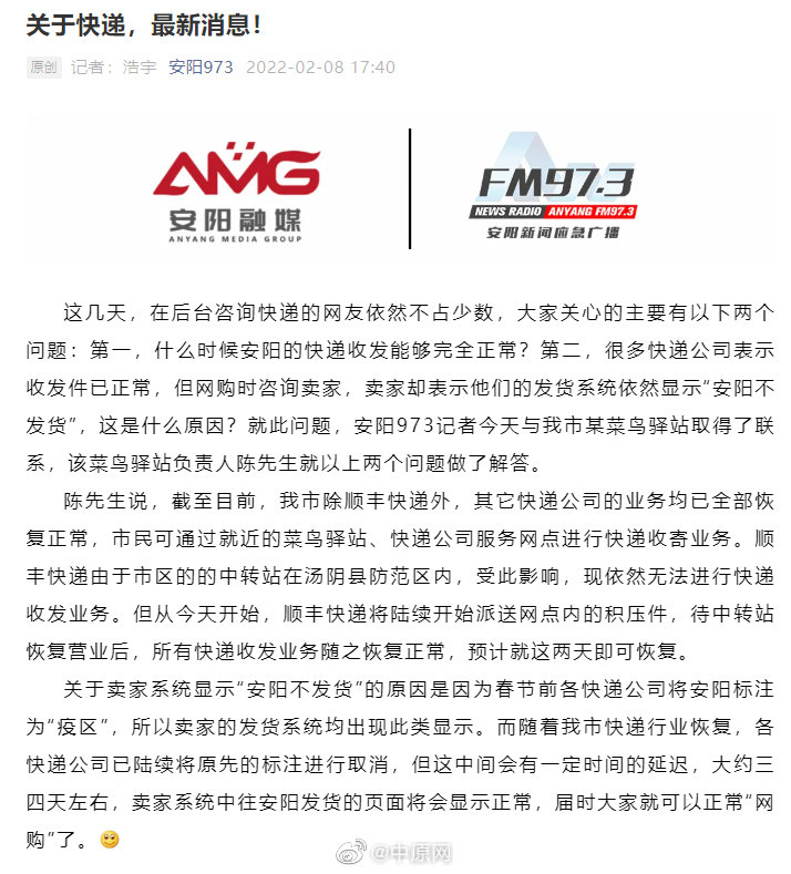 顺丰快递招聘信息_顺丰快递员私拆女客户包裹并骚扰_专题频道_东方财富网
