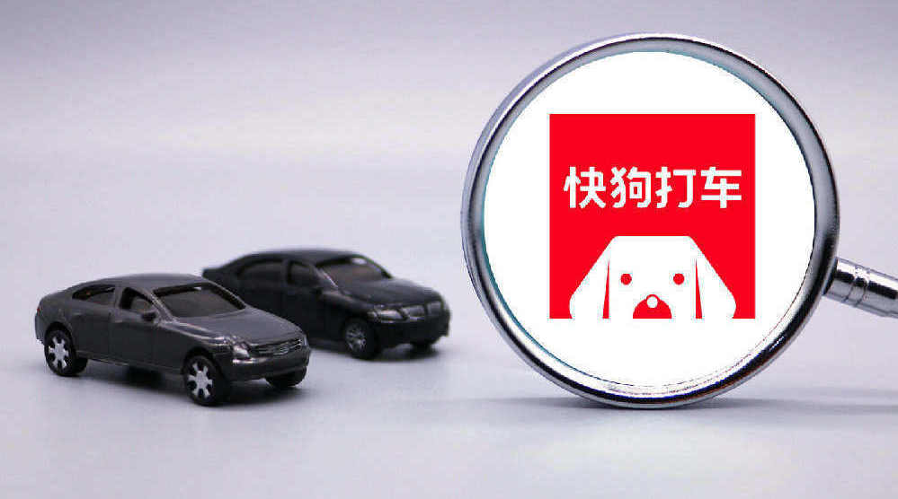 快狗打车好不容易过了港交所聆讯……