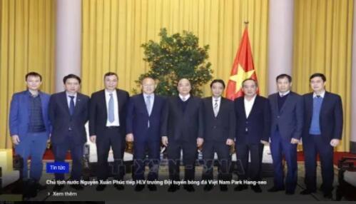历史！越南男足和女足国家队主教练受到越南国家主席接见