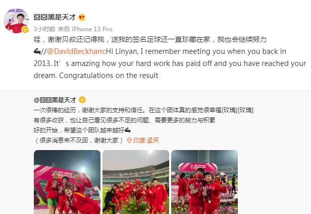 这样追星超酷!贝克汉姆发文祝贺张琳艳,曾在广东赠与她签名足球休闲区蓝鸢梦想 - Www.slyday.coM 这样追星超酷!贝克汉姆发文祝贺张琳艳,曾在广东赠与她签名足球休闲区蓝鸢梦想 - Www.slyday.coM