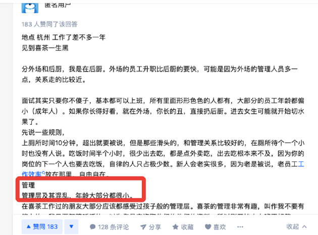 突发,喜茶被曝裁30%员工!高管内斗、管理混乱?奈雪预亏超一亿!新式茶饮怎么了?休闲区蓝鸢梦想 - Www.slyday.coM 突发,喜茶被曝裁30%员工!高管内斗、管理混乱?奈雪预亏超一亿!新式茶饮怎么了?休闲区蓝鸢梦想 - Www.slyday.coM