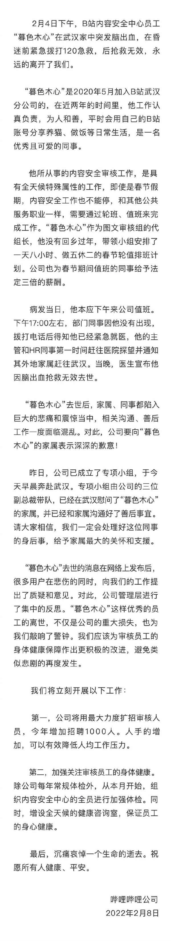 B站回应员工过年加班猝死:最大力度扩招审核人员 今年增加招聘千人休闲区蓝鸢梦想 - Www.slyday.coM B站回应员工过年加班猝死:最大力度扩招审核人员 今年增加招聘千人休闲区蓝鸢梦想 - Www.slyday.coM