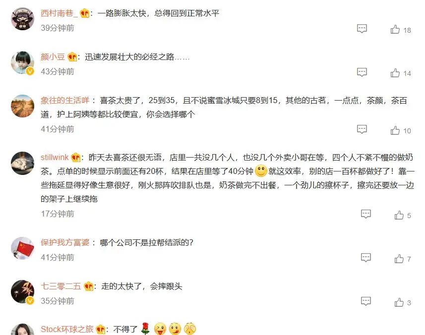 突发,喜茶被曝裁30%员工!高管内斗、管理混乱?奈雪预亏超一亿!新式茶饮怎么了?休闲区蓝鸢梦想 - Www.slyday.coM 突发,喜茶被曝裁30%员工!高管内斗、管理混乱?奈雪预亏超一亿!新式茶饮怎么了?休闲区蓝鸢梦想 - Www.slyday.coM