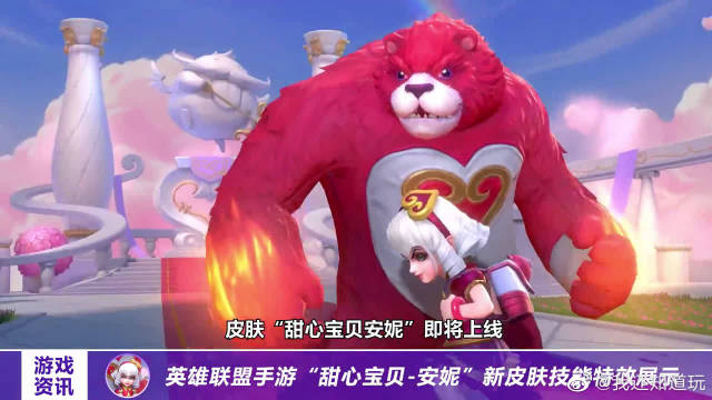 lol手游情人节系列甜心宝贝安妮新皮肤技能效果抢先看