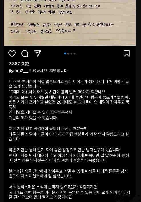 朴智妍发布手写信官宣结婚！对方是<a href=