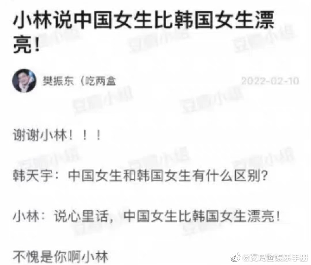 韩天宇：中国女生和<a href=