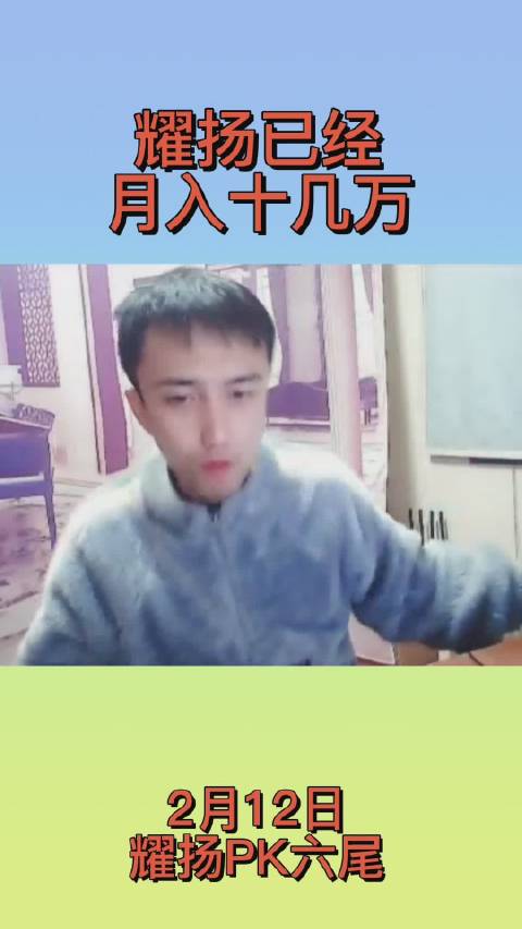 耀扬透露自己月入十几万当菜鸟主播比当技术主播赚钱