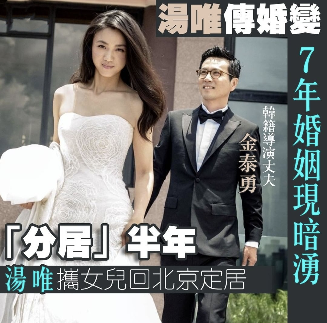 汤唯带女儿回北京安家，被质疑与<a href=