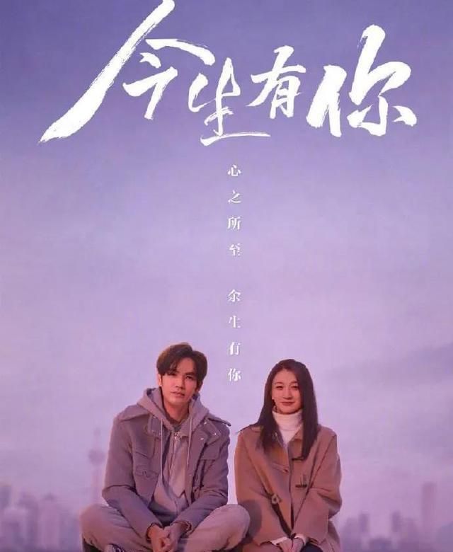 今生有你这部成年人的童话让我们相信爱也学会放下