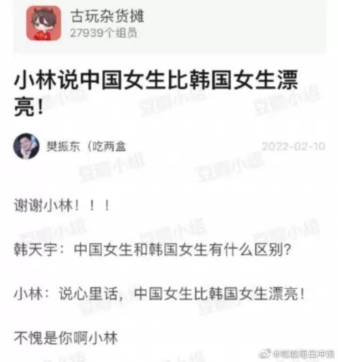 韩天宇林孝埈连麦直播 韩天宇：中国女生和<a href=