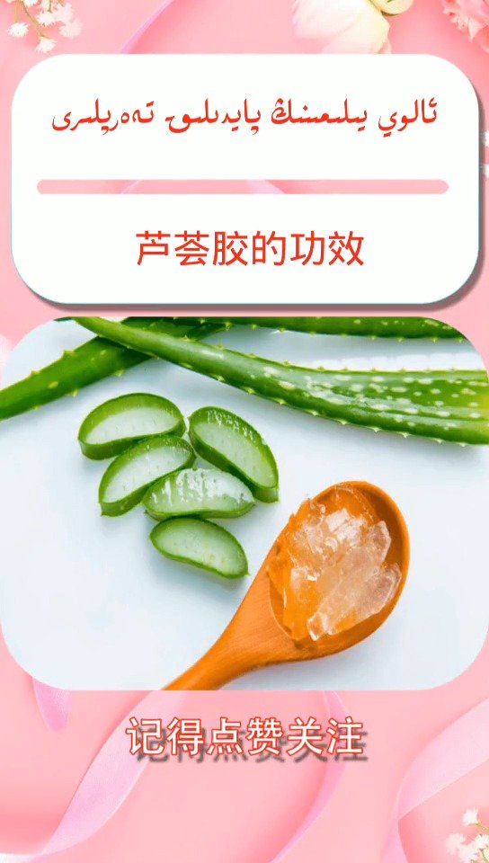 芦荟胶的功效