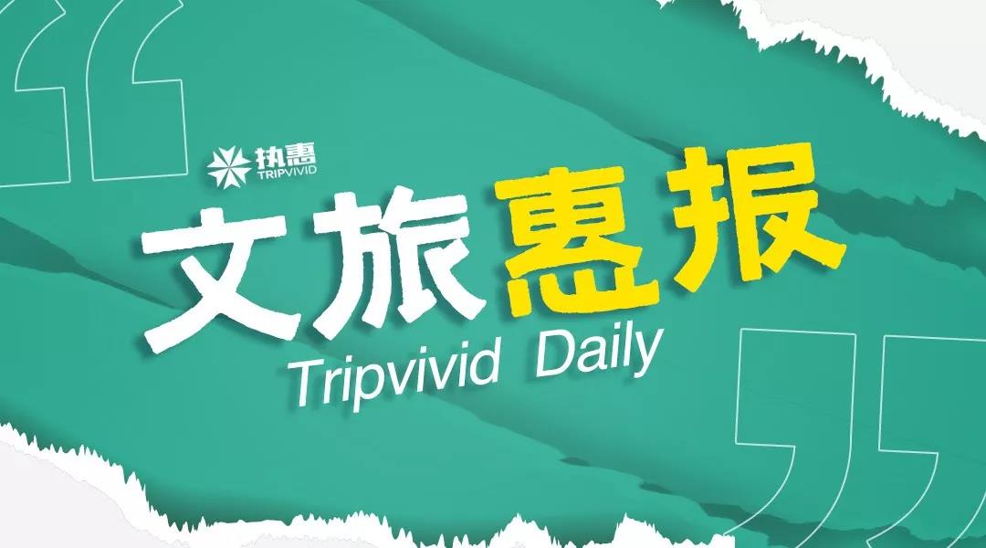 惠报 | 春节全国夜间消费超3700亿 越南拟3月底全面开放国际旅游