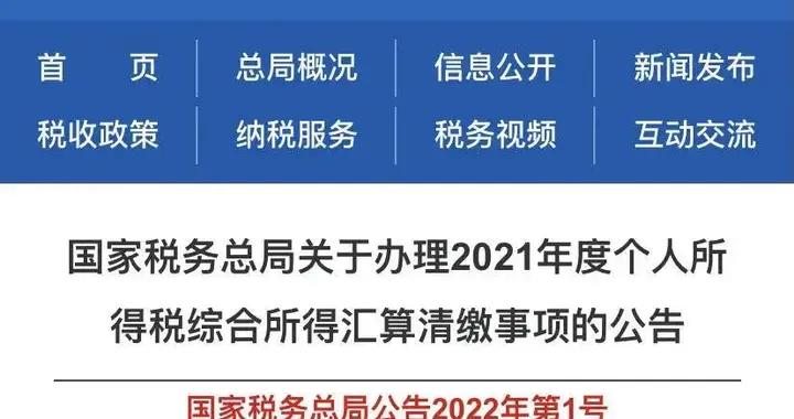 退钱！3月1日起个税综合所得年度汇算启动