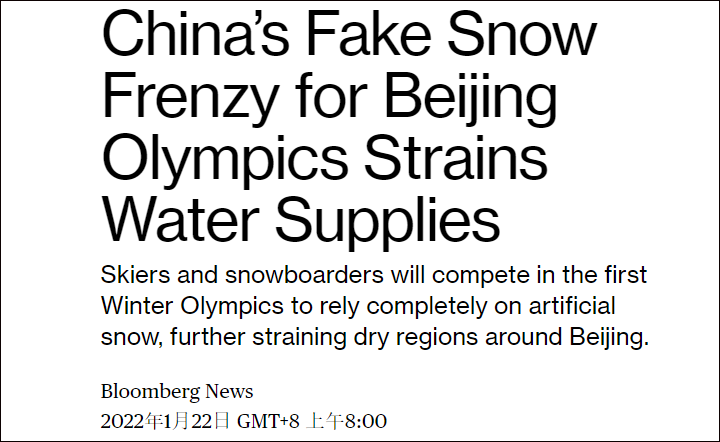 美媒抹黑北京冬奥会人造雪
